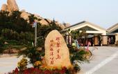 Туры в отель Naqin Peninsula Geological Ocean Park Hotel