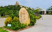 Туры в отель Naqin Peninsula Geological Ocean Park Hotel