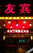 Туры в отель Xinyou Hotel