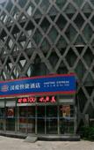Туры в отель HanTing Hotel (Eye of Tianjin)