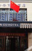 Туры в отель Jingu Hotel