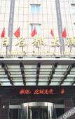 Туры в отель Jin Ri Ming Du Hotel