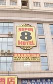 Туры в отель Shuda Hotel (Altay Road Airport, Urumqi)