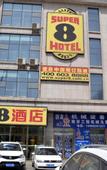 Туры в отель Shuda Hotel (Altay Road Airport, Urumqi)