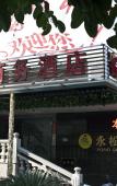 Туры в отель Yongsong Business Hotel
