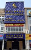 Туры в отель Jinshunda Hotel (New DNA Store, Kuiqi Road Subway Station, Foshan)