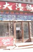 Туры в отель Xindayang Hostel