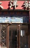 Туры в отель Xindayang Hostel