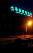 Туры в отель GreenTree Inn (Lanzhou University, the People's Hospital, Railway Station)