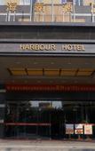 Туры в отель Harbour Hotel