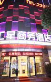 Туры в отель Huixing Business Hotel