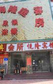 Туры в отель Yuelong Hostel