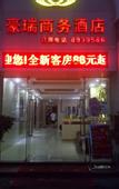Туры в отель Haorui Business Hotel, Zhuhai