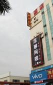 Туры в отель Haorui Business Hotel, Zhuhai