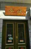 Туры в отель Xiufeng Business Hotel