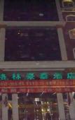 Туры в отель GreenTree Inn ShanXi TaiYuan Jiancaoping District XingHua Street Business Hotel