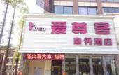 Туры в отель Aizunke Hotel (Yantai Haiyang)