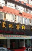 Туры в отель Junyi Hotel (Shaoxing Shangyu Pedestrian Street)