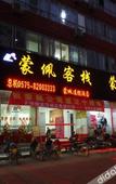 Туры в отель Junyi Hotel (Shaoxing Shangyu Pedestrian Street)