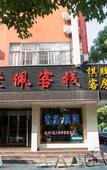 Туры в отель Junyi Hotel (Shaoxing Shangyu Pedestrian Street)