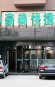 Туры в отель GreenTree Inn (Affiliated Hospital of University of Traditional Chinese Medicine)