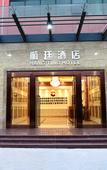 Туры в отель Hangting Hotel (Shenzhen International Airport T3)