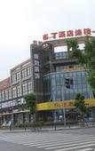 Туры в отель Home Inn Hotel (Shanghai Wildlife Park Pudong Hospital Branch)