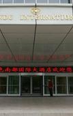Туры в отель Jinse Nandu International Hotel