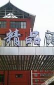 Туры в отель 886 Boutique Hotel