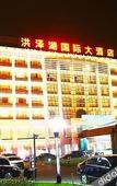 Туры в отель Hongze Lake International Hotel