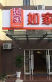 Туры в отель Home Inn Plus Shanghai National Convention and Exhibition Center Xuying Road Subway Station