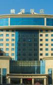 Туры в отель Taoyuan Hotel