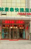 Туры в отель GreenTree Inn Jiangsu Wuxi Dongting Leather City Express Hotel