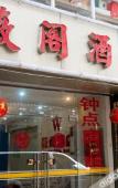 Туры в отель Shankee Coffee Style Hotel (Fuzhou Dongjiekou Shopping Center East Street Entrance Subway Station)