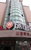 Туры в отель 99 Inn Chengdu Fuqin West Road
