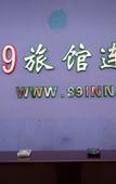 Туры в отель 99 Inn Chengdu Fuqin West Road