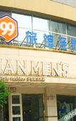 Туры в отель 99 Inn (Chengdu Yingmenkou)