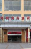 Туры в отель Haishi Business Hotel