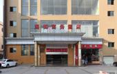 Туры в отель Haishi Business Hotel