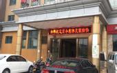 Туры в отель Haishi Business Hotel