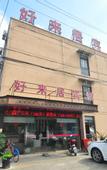 Туры в отель Haolaiju Hotel