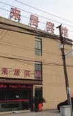 Туры в отель Haolaiju Hotel