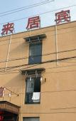 Туры в отель Haolaiju Hotel