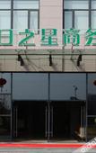 Туры в отель HanTing Premium Hotel (Hangzhou Songcheng Park)