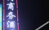 Туры в отель Huanghe Business Hotel
