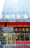 Туры в отель Lavande Hotel (Wuhan Changgang Road Subway Station)
