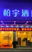 Туры в отель Boyu Hotel