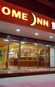 Туры в отель Homeinn Hotel (Liyang High-Speed Railway Station Wanda Plaza)