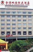 Туры в отель Jinmandi International Hotel