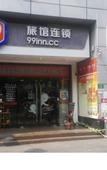 Туры в отель 99inn Selected Hotel (Shanghai Yingaolu University of Finance and Economics Subway Station)